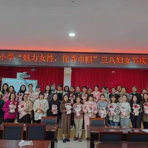 魅力女性，优秀巾帼——甘家厂小学“三八妇女节”庆祝活动