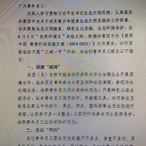 美丽中国 青春行动