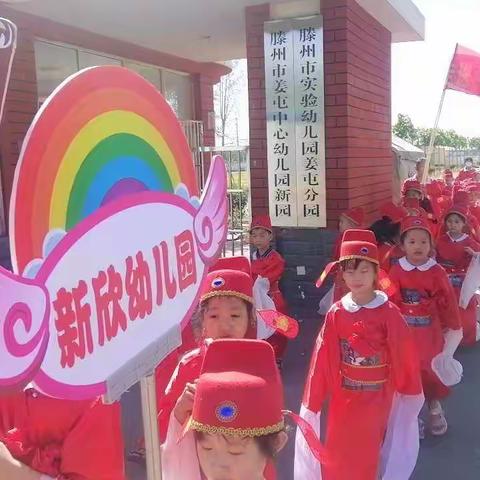 滕州大彦新欣幼儿园—“大班幼儿走进小学，筑梦启航活动”