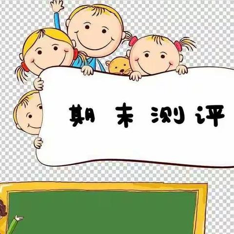 温仁镇良寨小学二年级——期末测评