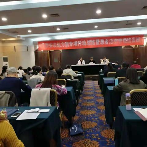 市疾控中心举办地方病专项行动总结暨患者治疗管理培训班