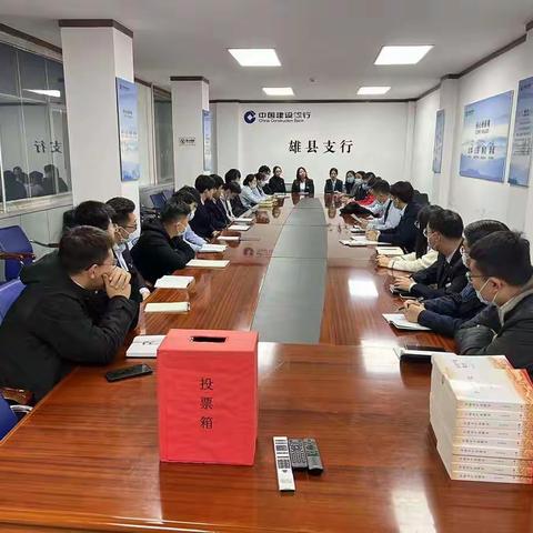 中国建设银行雄县团支部第二届二次会议暨青年员工座谈会