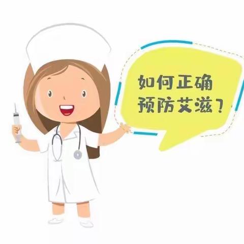 预防艾滋，你我同行——乐平市第十一小学预防艾滋病教育宣传活动