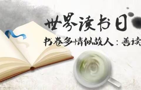 “网传童声连万家 风飘书香润心田”——乐平市第十一小学世界读书日主题活动