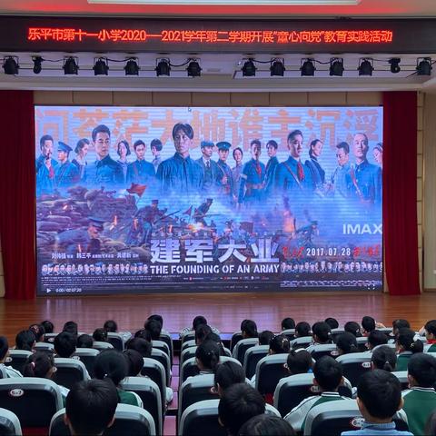 不忘初心学党史 童心向党筑未来——乐平市第十一小学开展“童心向党”教育实践活动