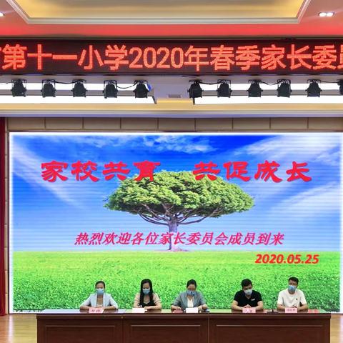 “家校共育 共促成长”——记乐平市第十一小学家委会会议报道