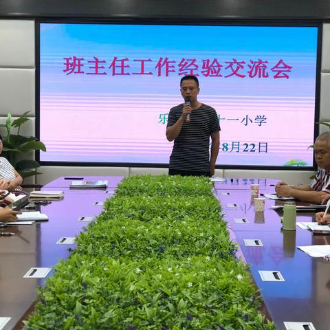 经验分享，共同成长 ——记乐平市第十一小学班主任经验交流会