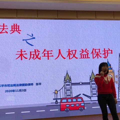 保护未成年人，筑梦祖国未来—乐平市第十一小学民法典之未成年人保护主题讲座