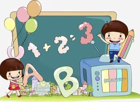 “疫”起学习，快乐成长！——乐平市第十一小学一(4)班线上学习活动札记