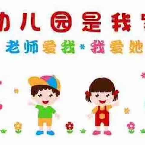 林森幼儿园朵朵二班快乐幸福篇