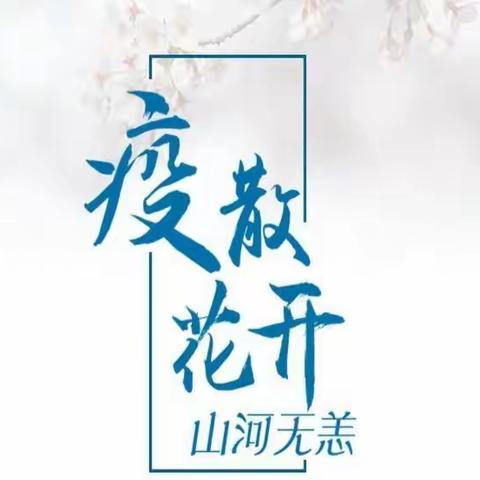 家校配合，战胜疫情，停课照学，生活照常——元龙中学疫情期间线上教学实录