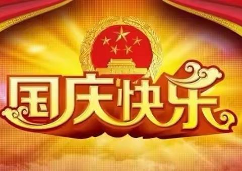 盛世华诞·举国同庆