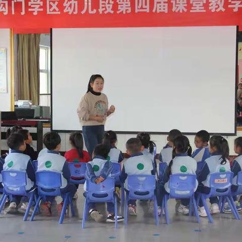 优质赛课展风采    互助共建同成长——庙沟门学区第四届课堂教学大赛幼儿段决赛纪实