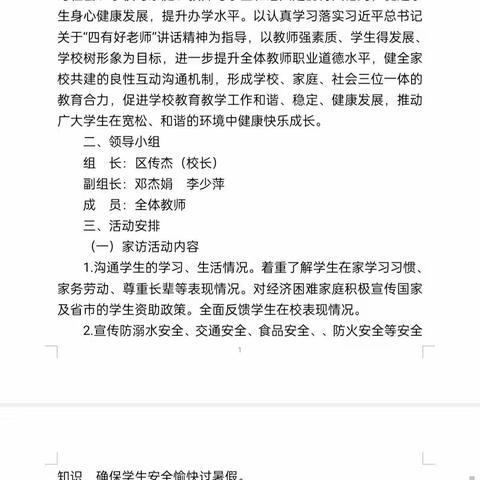 港北区特殊教育学校“万名教师进万家”大家访活动