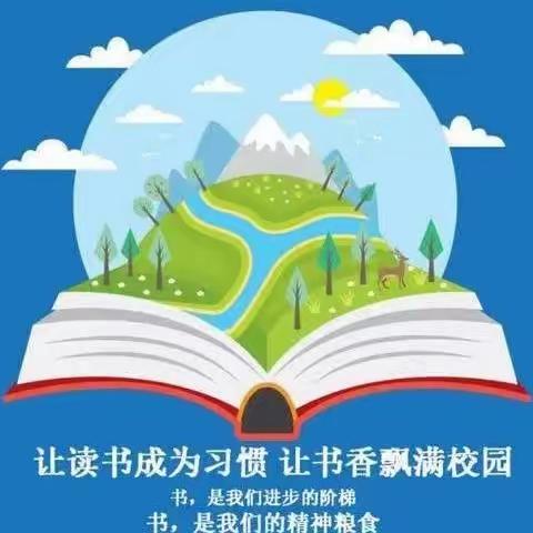 “悦”读经典，品味书香——武实小教育集团琼海小学教师读书分享比赛
