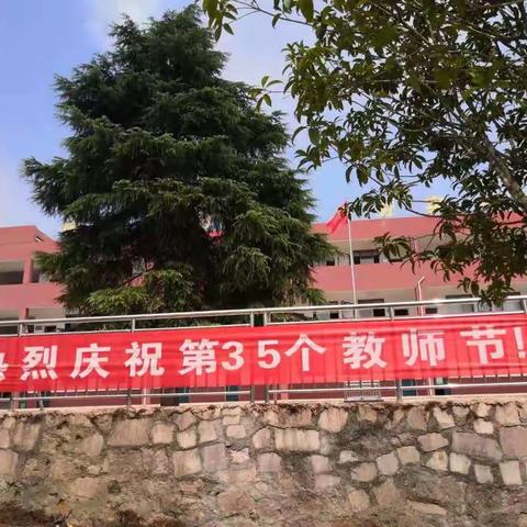 师爱无尘-臻于至善 王桥中学2019年秋季开学典礼暨教师节表彰大会