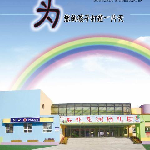 学会关❤️，学会感恩——东洲幼儿园庆“三八”妇女节活动