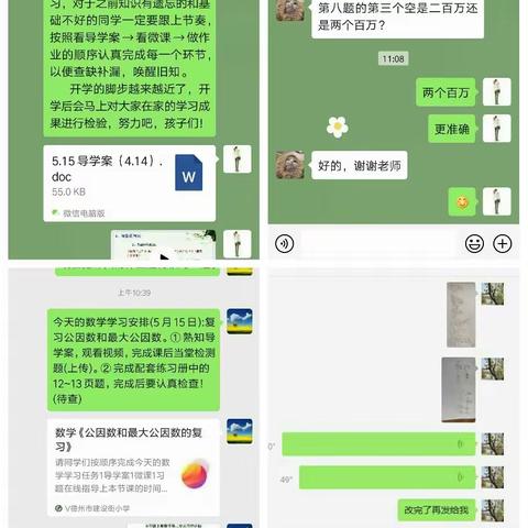 齐河县晏北街道中心小学5月15日线上教学过程性资料