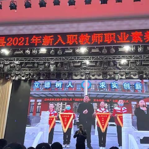 《青年教师个人成长与专业发展》郝国庆在2021新入职教师职业素养上的讲座——清丰县教师进修学校