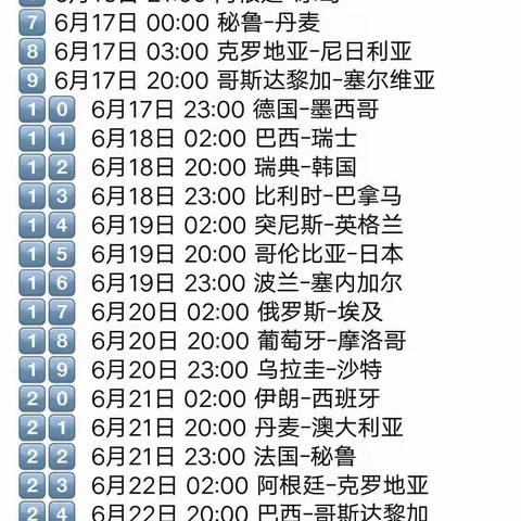 世界杯赛程