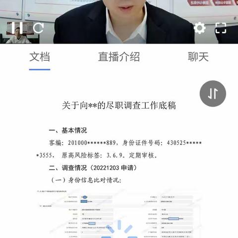 抚顺沈抚支行组织反洗钱岗位人员及尽调人员参加总行“智能内控e课堂”实战练兵活动之尽调专题培训(2023年第1)