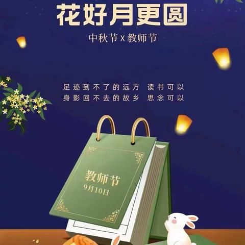 心怀明月 致敬师恩