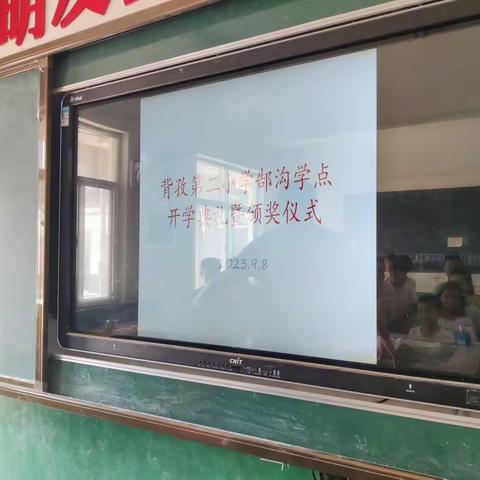 背孜乡第二小学郜沟学点开学典礼暨颁奖仪式