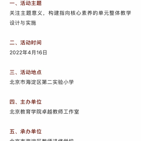 关注主题意义，构建指向核心素养的单元整体设计与实施——“双减”背景下小学英语主题单元高质量教学的研究学习