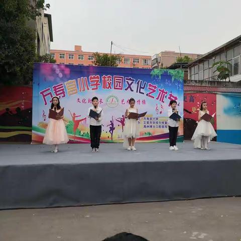 开演啦、开演啦----万寿宫小学“校园文化艺术周”文艺大汇演