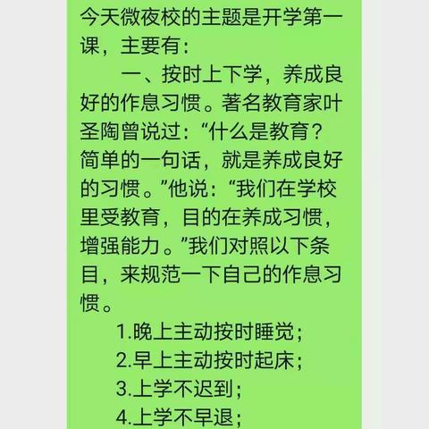 微夜校的开学第一课——上饶市第二十小学文明实践站微夜校活动