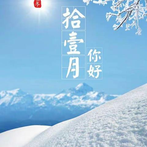 雅安市名山区实验小学附属幼儿园——“温暖初冬，宝贝毅行”远足活动开始啦！