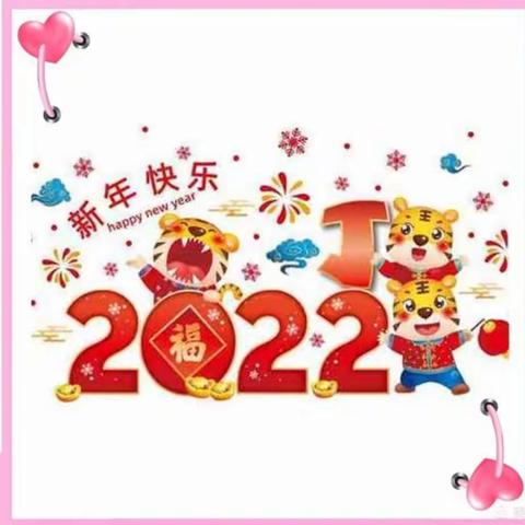 清水县原泉小学2022年寒假安全及疫情防控告家长书