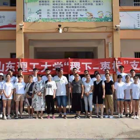 有一种相遇叫“枣杭小学与稷下支教”