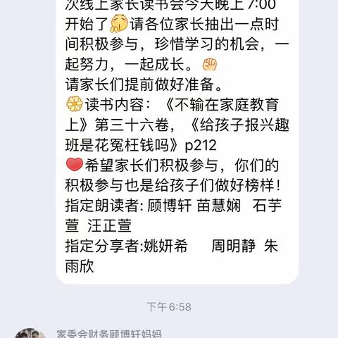 吕城中心小学一（3）班第二学年第一次线上家长读书分享活动