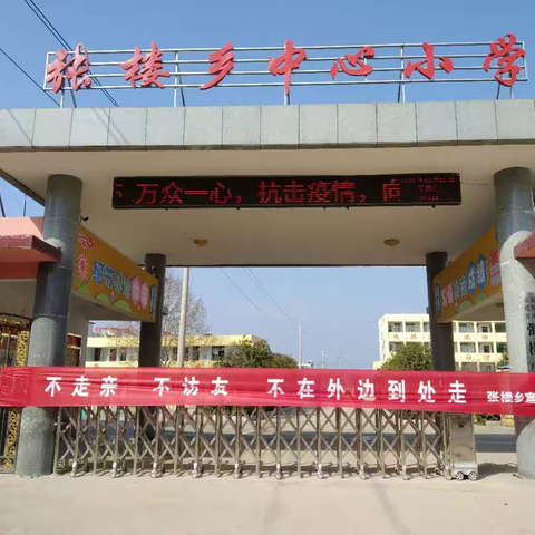 停课不停学，我们在行动！
