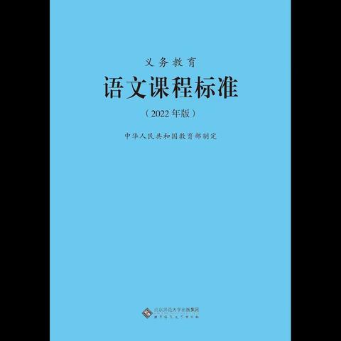 学习新课程标准，提高专业素养——定远寨镇联合校语文教师课程标准线上培训