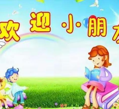 腰市启智幼儿园～神兽回笼👏