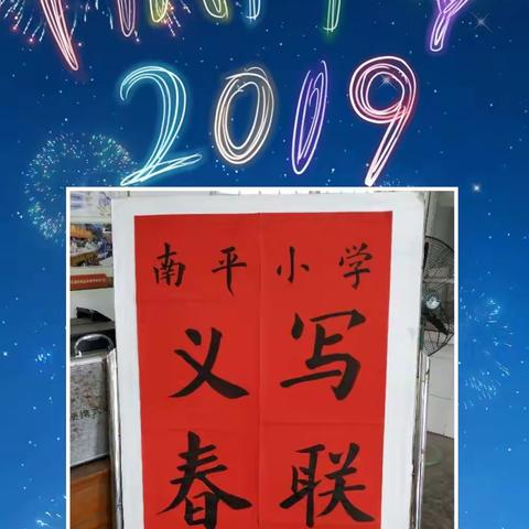 笔走龙蛇惠老师，诗题福寿贺新春