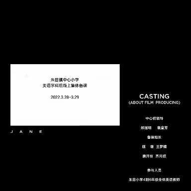 [朱田小学英语组]“疫”起集备，助力云端课堂——记英语学科组线上集体备课活动