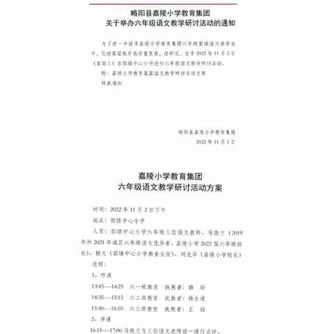 教研花开金秋季，同心掬得满庭芳       __嘉陵小学教育集团六年级语文教学研讨活动