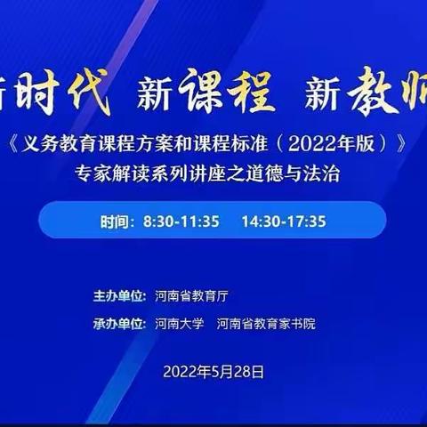 专家解读核心素养，引领专业促成长   ——解放区道德与法治学科名师工作室教研活动