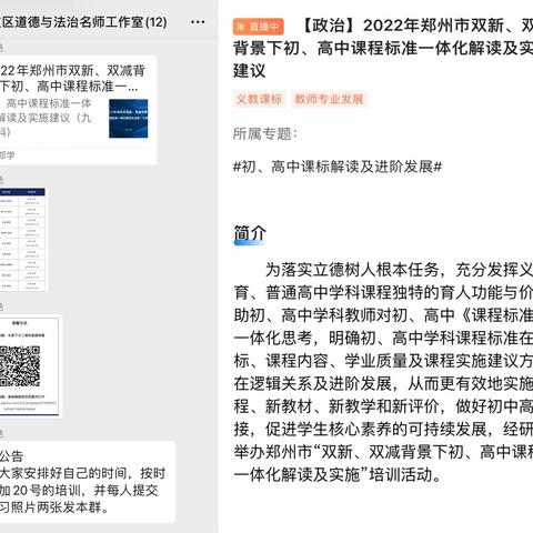 相聚云端同学习  聆听讲座共成长——解放区道德与法治名师工作室教研活动