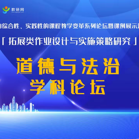 优化作业设计   提升教学质量——解放区道德与法治名师工作室研讨活动