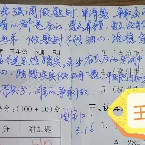 用心陪伴，共同进步 ——  优秀家长签字展