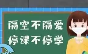 “疫情当前守初心 线上教学展风采”——临颍县第二实验中学线上教学纪实