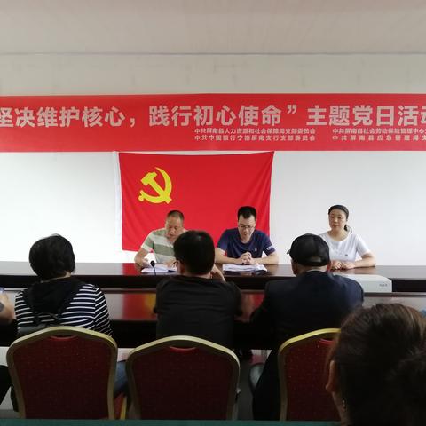 中国银行屏南支行携手屏南县人社局、社保管理中心、应急管理局四个党支部联合开展七一主题党日共建活动