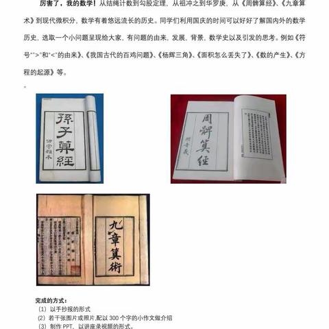 了解数学历史，提升数学素养——海口一中初一年级国庆综合实践活动数学手抄报评比