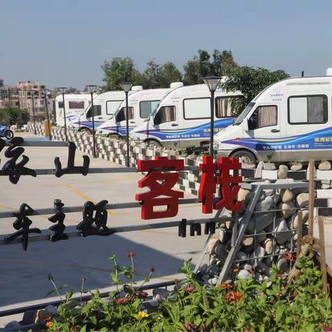 崇武依山房车主题客栈@.雷山海鲜馆