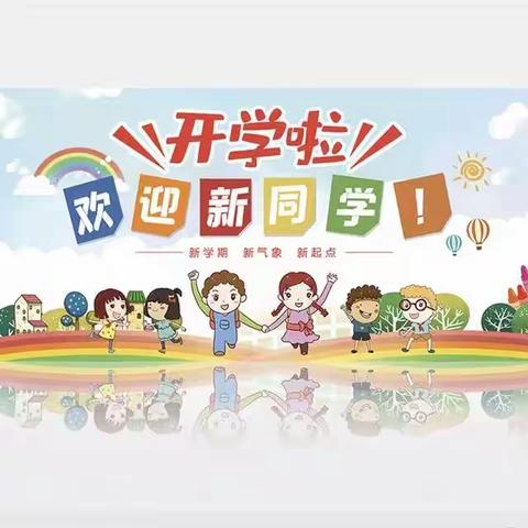 昂首阔步，扬帆远航——邓家庄小学三年级二班开学记实