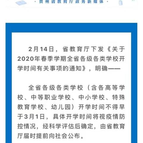 兴义市猪场坪镇第二中心幼儿园2020年春季延期开学告家长通知书